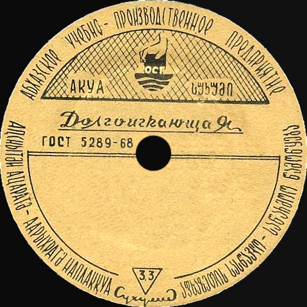 Долгоиграющая