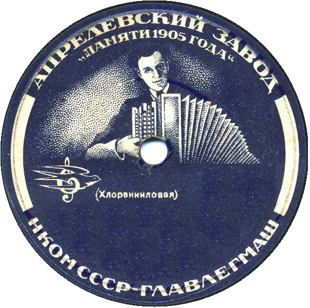 Рисунок. Баянист. Хлорвиниловая