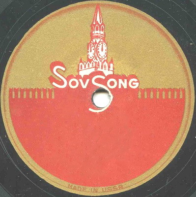 SovSong (золотисто-красная)