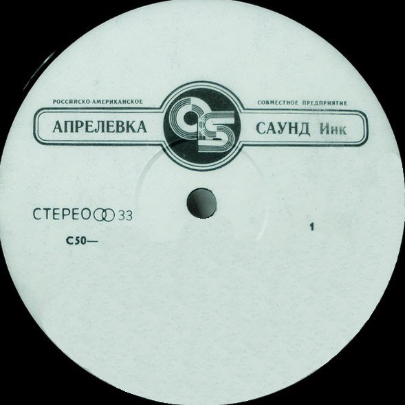 СП «Апрелевка саунд Инк»