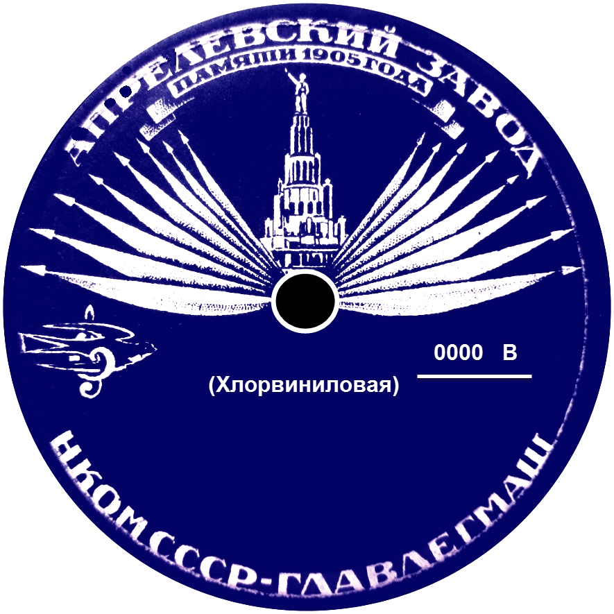 Рисунок. Дворец Советов. Хлорвиниловая