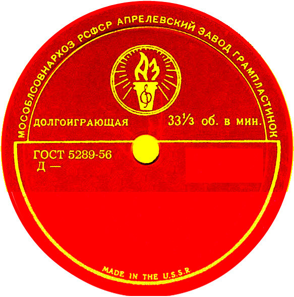 Факел (черта, полусферы, Made in the U.S.S.R., красная)