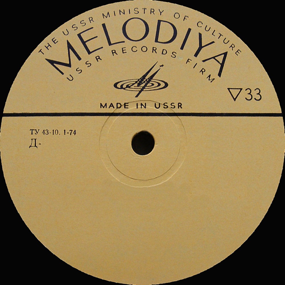 Melodiya. USSR records firm (экспорт)