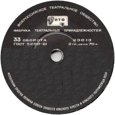 Фабрика театральных принадлежностей (надпись сверху и снизу эмблемы)