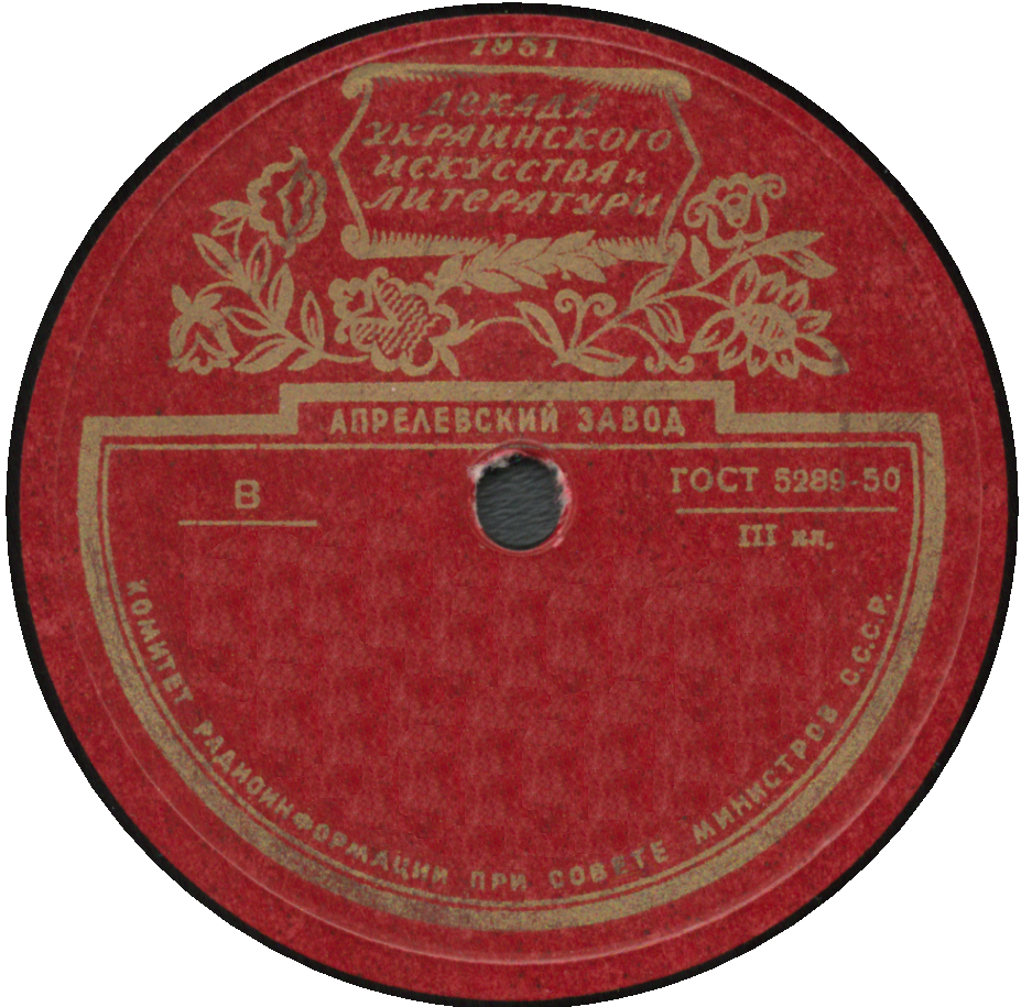 1951. Декада украинского искусства и литературы