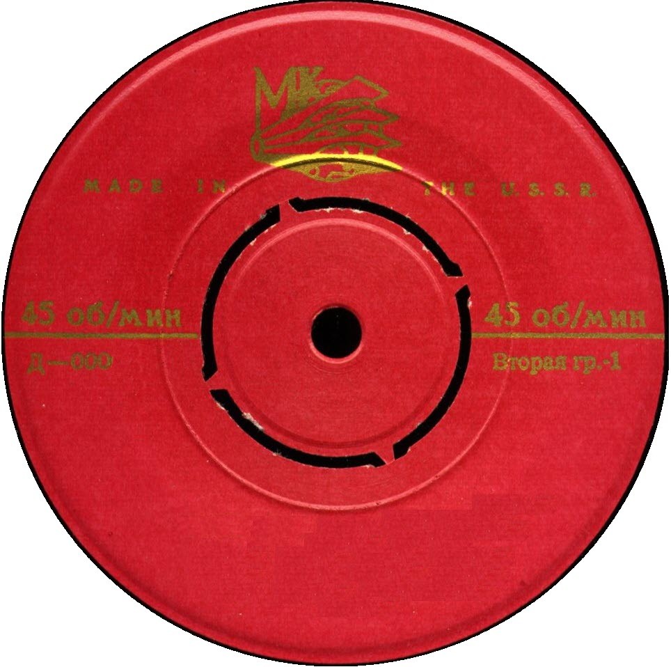 7", прорези, Made in the USSR