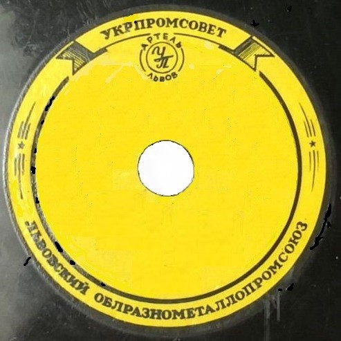 Артель "УП". Лента