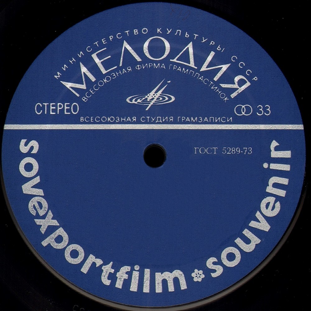 Sovexportfilm souvenir