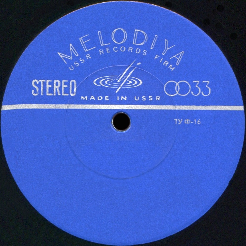 Melodiya. USSR records firm (экспорт)