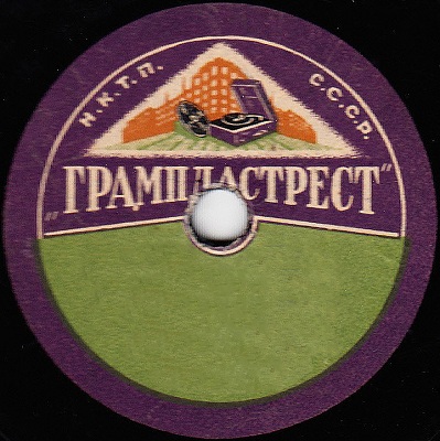 Патефон (СССР, фиолетово-зелёная)