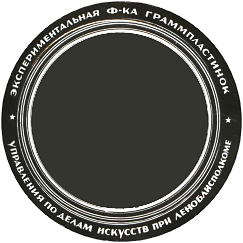 ЭФ граММпластинок (чёрная)