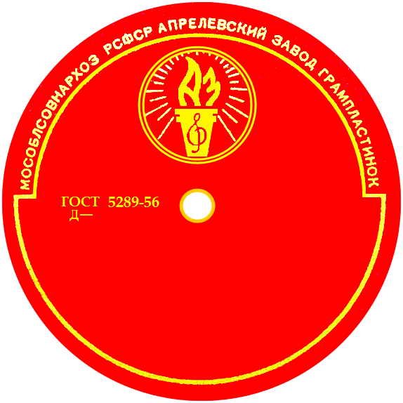 Факел (красная, жёлтая печать)