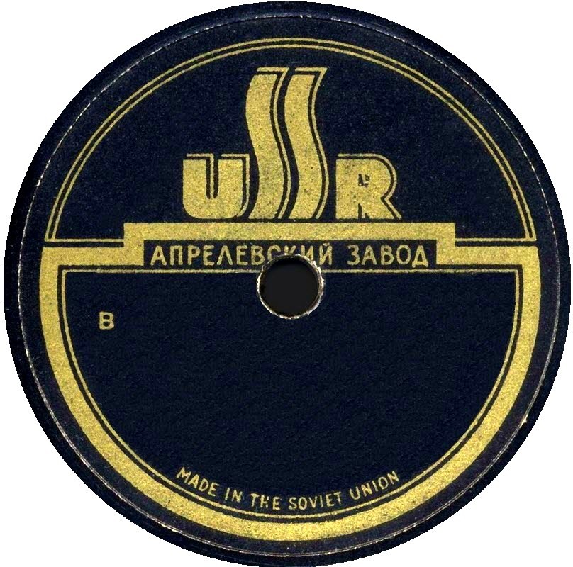 USSR. Made in the Soviet Union (чёрная, надпись внизу)