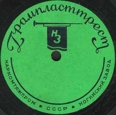 Горн (чёрная печать, зелёная)