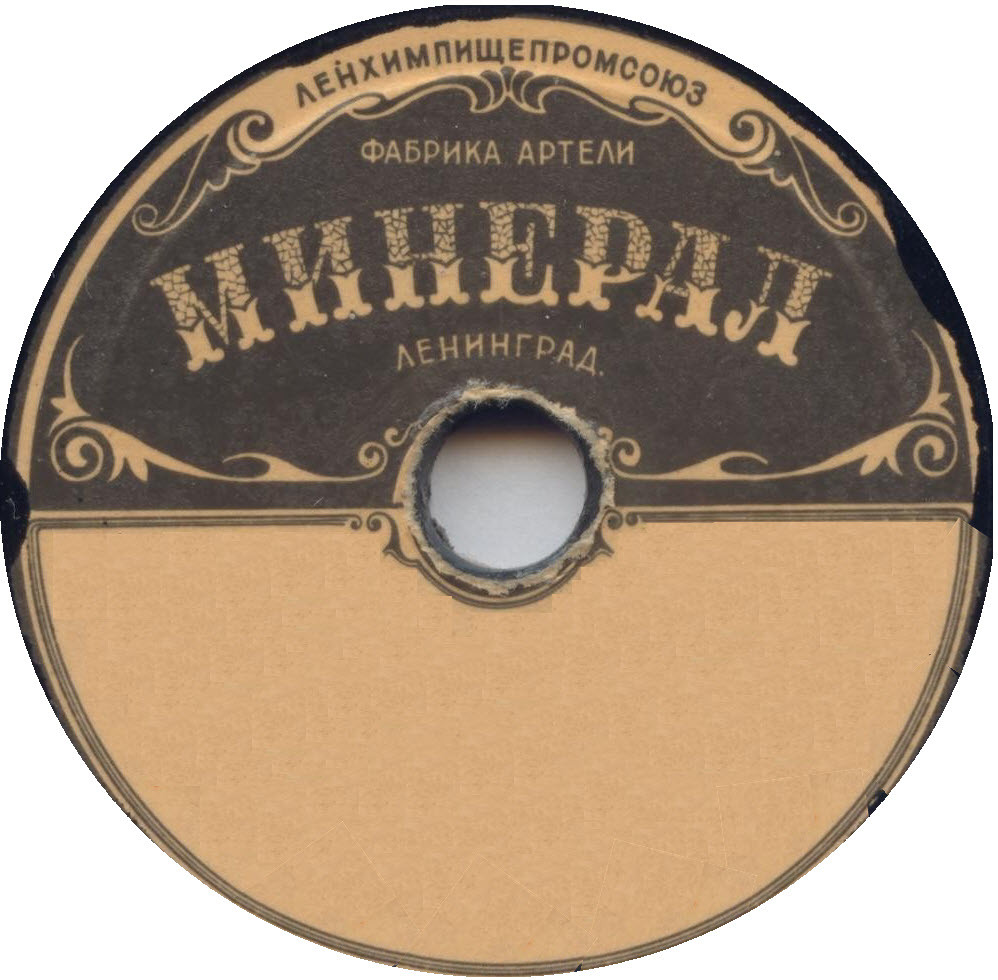 Артель "Минерал"