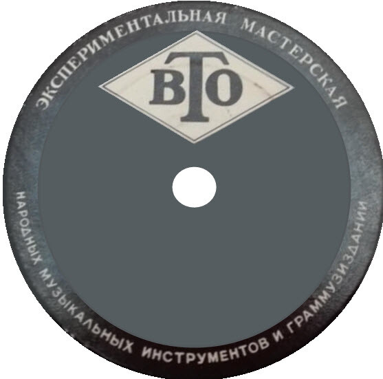 Мастерская народных музыкальных инструментов и граммузизданий