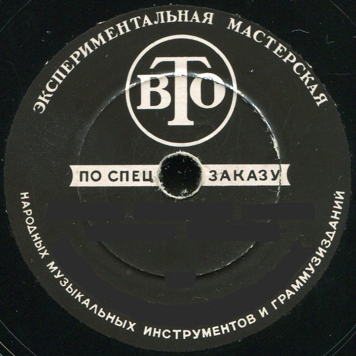 Мастерская народных музыкальных инструментов и граммузизданий. По спецзаказу (круг)