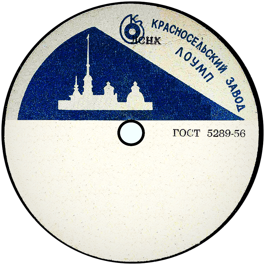 Петропавловская крепость. ЛСНХ-ЛОУМП