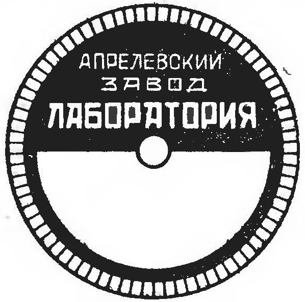 Апрелевский завод. Лаборатория
