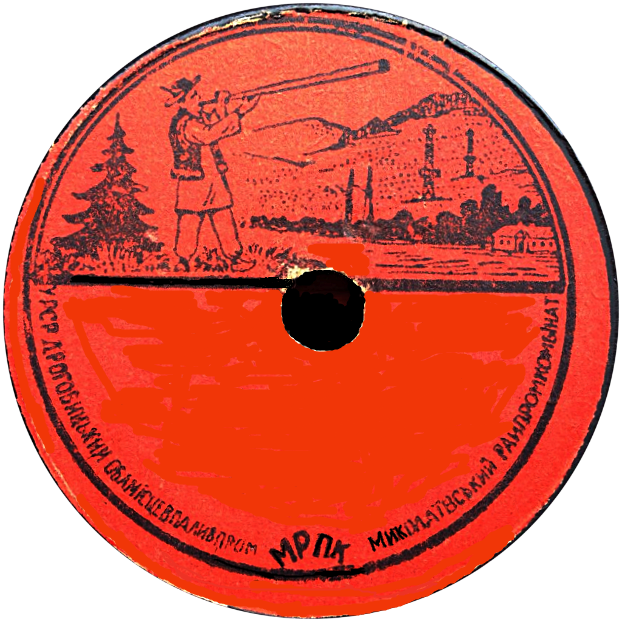 Дрогобицький облмісцевпаливпром (красная)