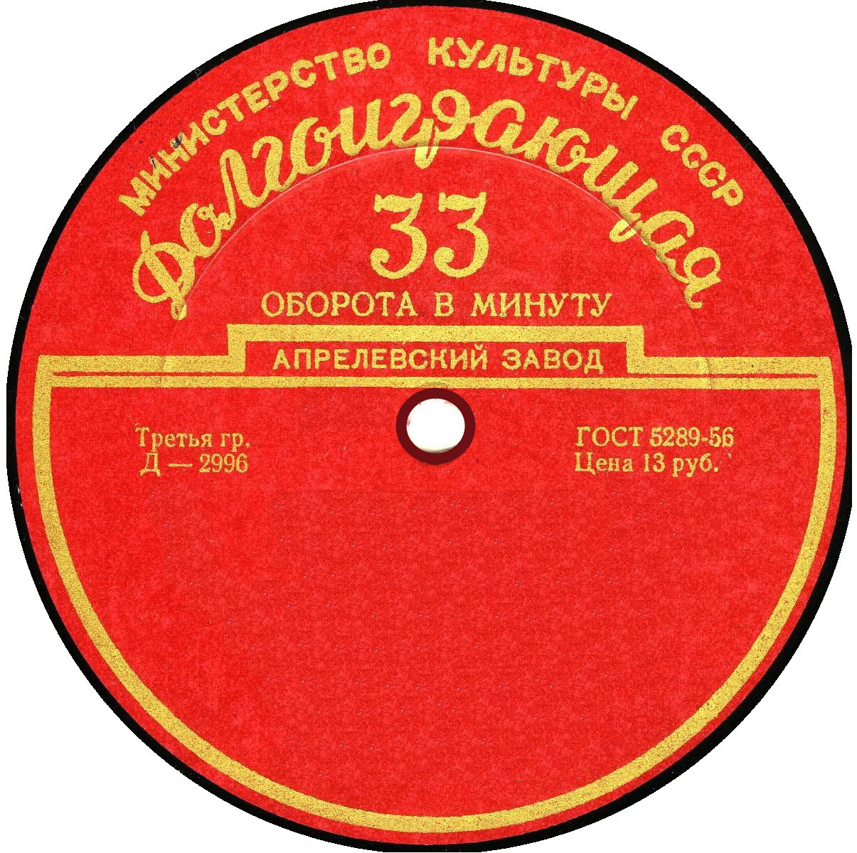 "33" прямое (красная), ГОСТ справа