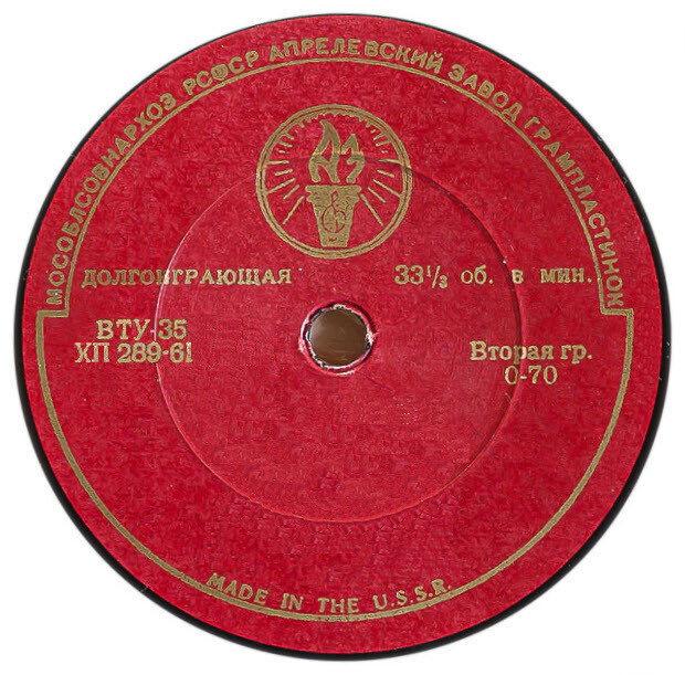 Факел (долгоиграющая, Made in the U.S.S.R.)