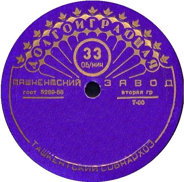 Долгоиграющая (веер, "совнархоз" внизу)