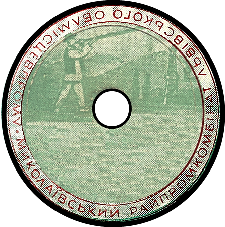 Львівський облмісцевпром