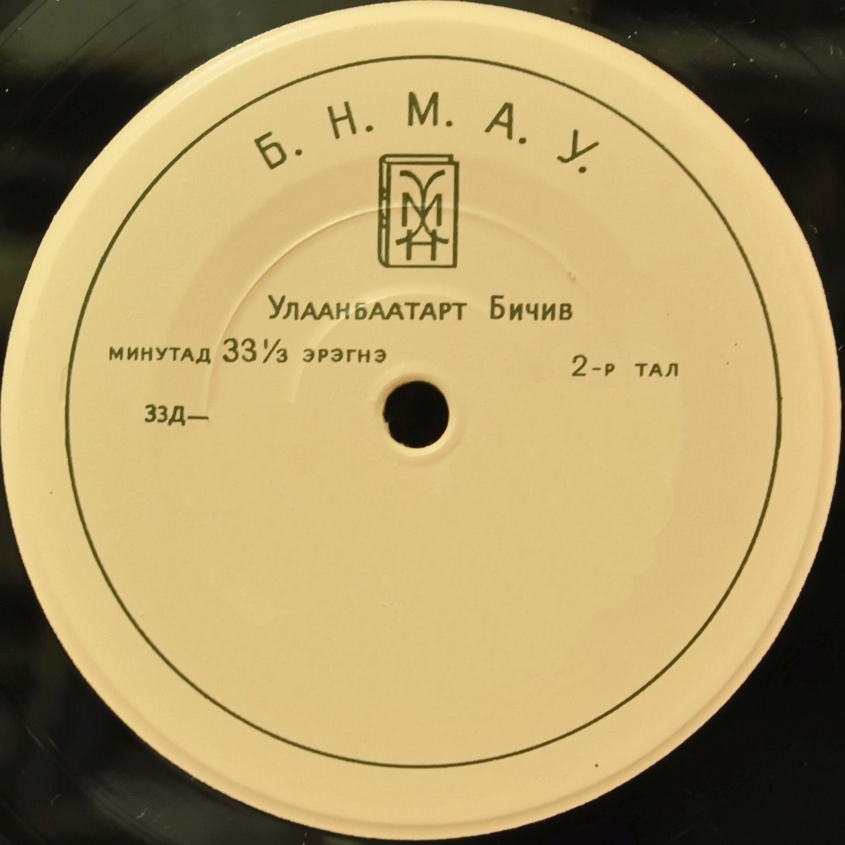 Б. Н. М. А. У. (круг)