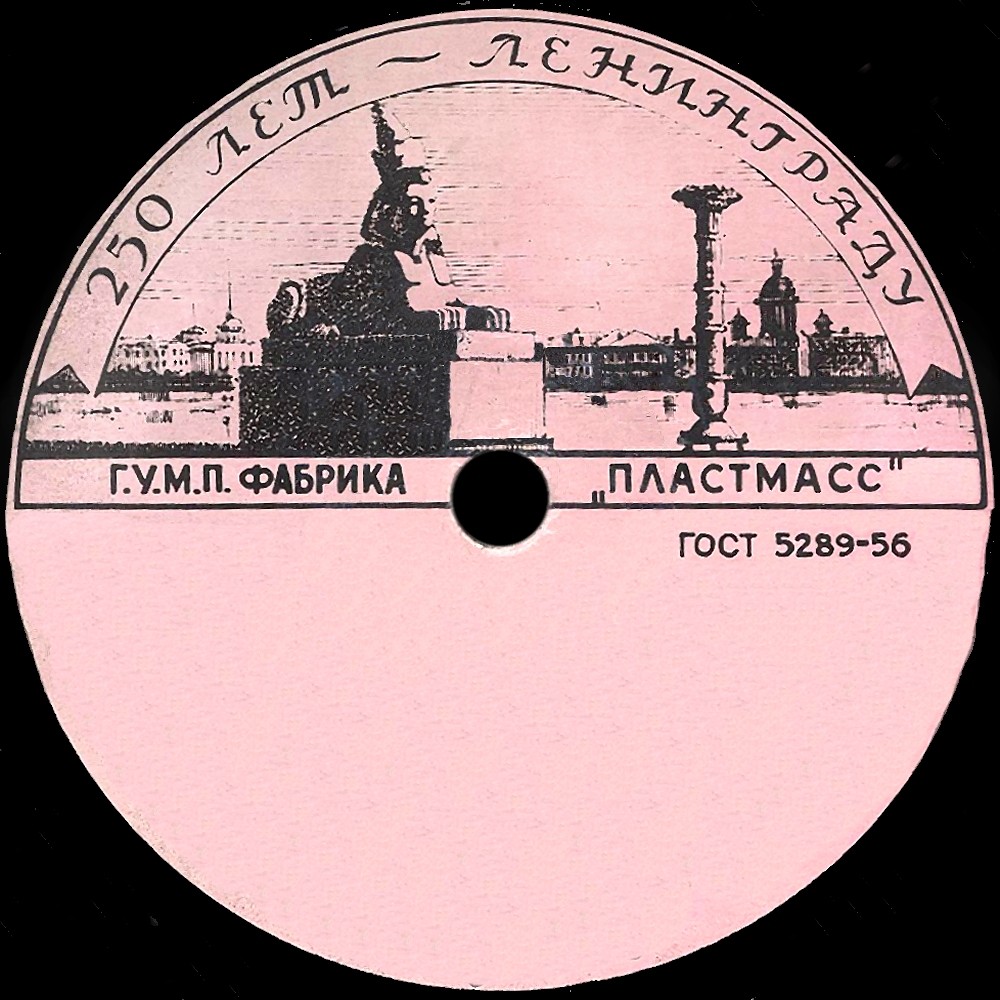 250 лет Ленинграду