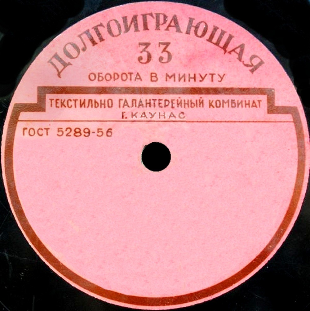 Долгоиграющая