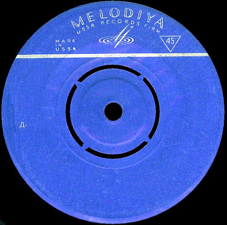 7", прорези, экспорт. USSR records firm