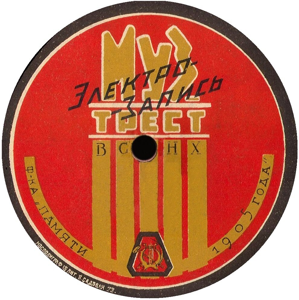 Электрозапись