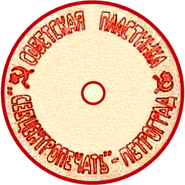 "Севцентропечать" - Петроград