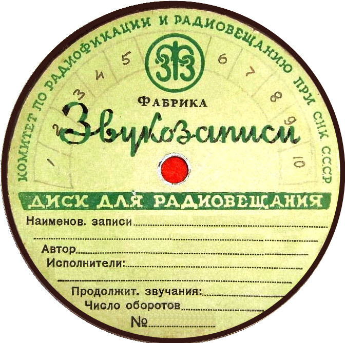 Диск для радиовещания (сектор)