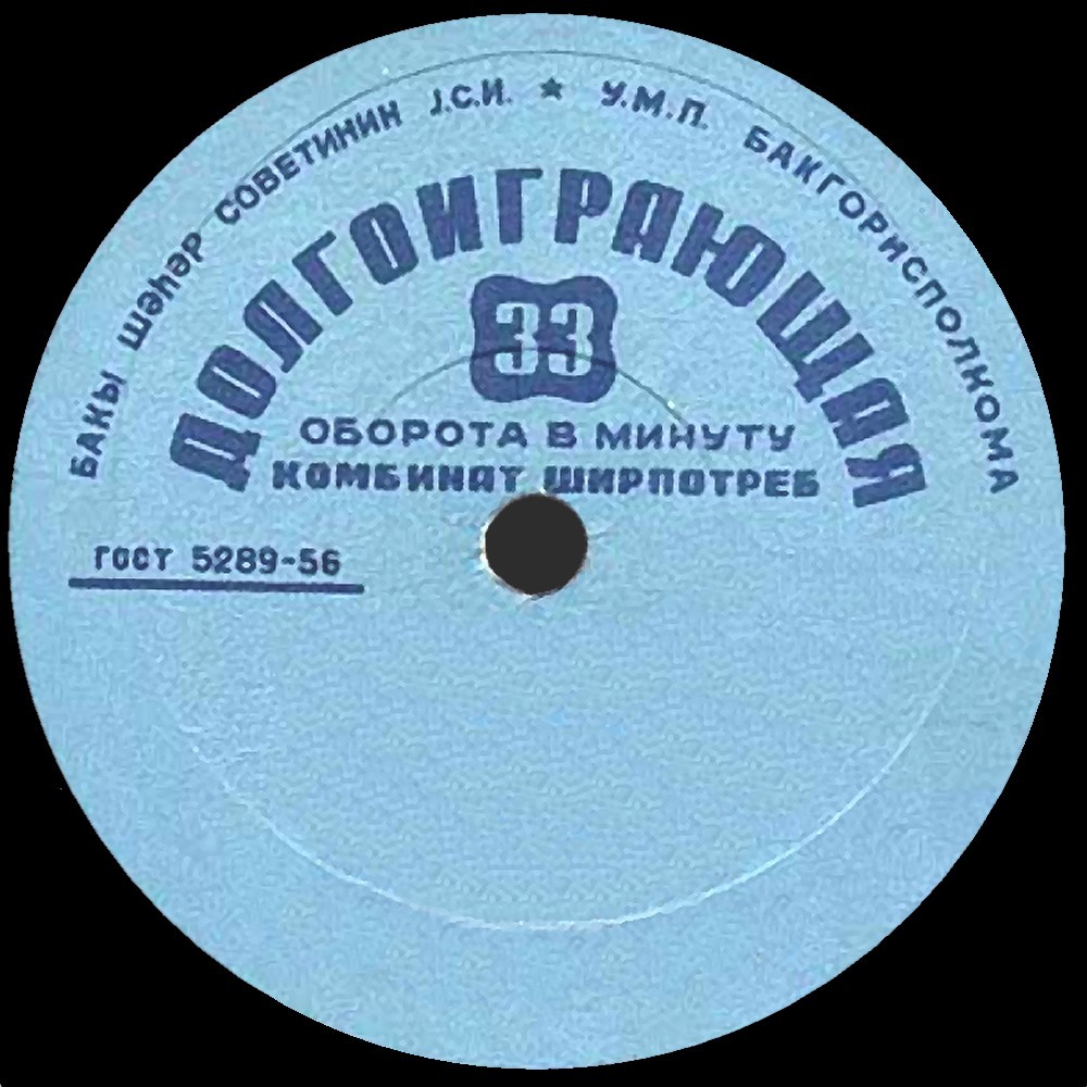 Долгоиграющая