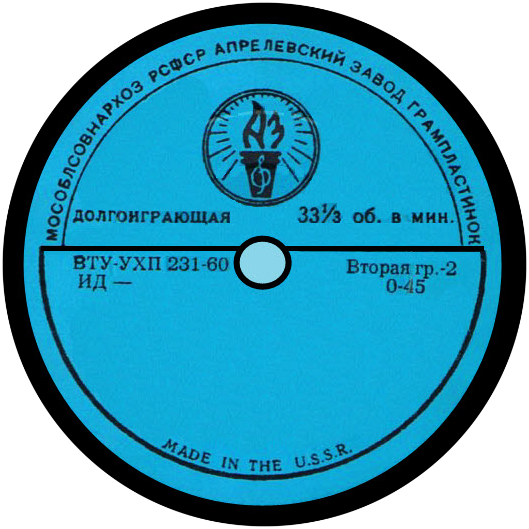 Факел (черта, полусферы, Made in the U.S.S.R., синяя)