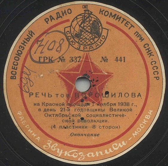 Глобус, звезда ВРЕМЕННАЯ