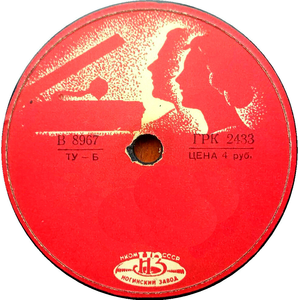 Рисунок. Вдвоём у патефона (красная)