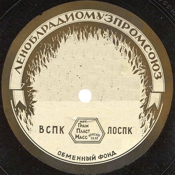 ВСПК ЛОСПК. Обменный фонд