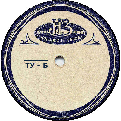 Пластинка (бело-синяя, без издателя)