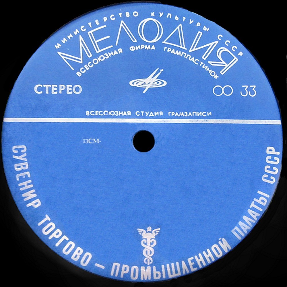 Сувенир Торгово-промышленной палаты СССР