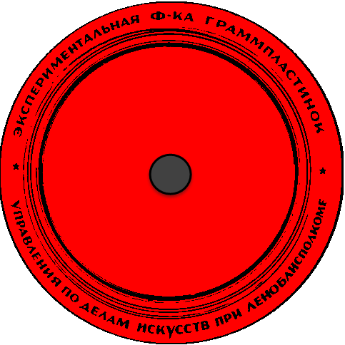 ЭФ граММпластинок (красная)