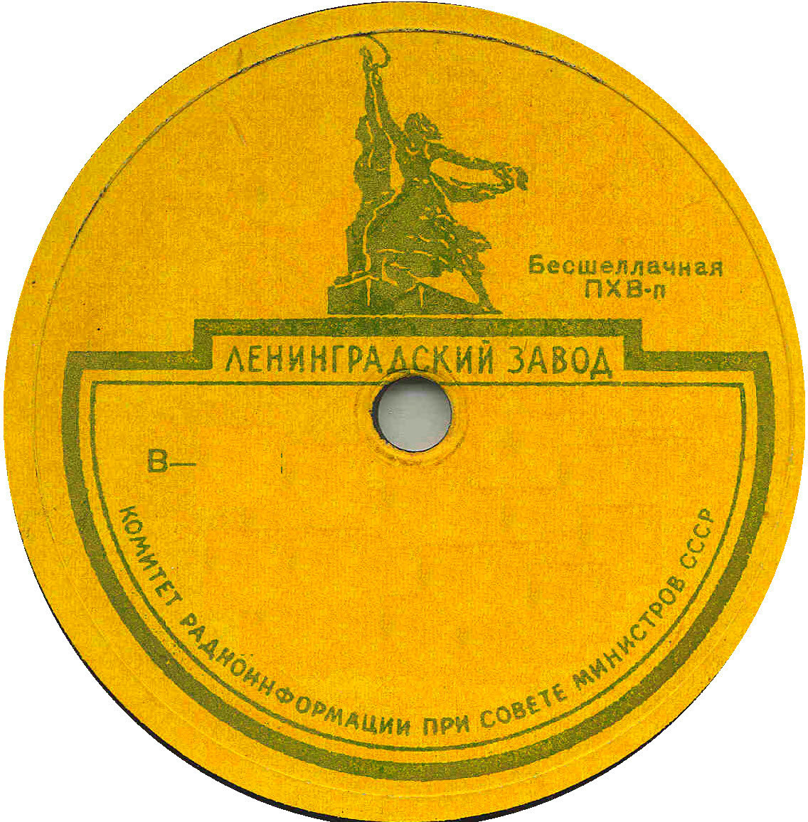 Бесшеллачная ПХВ-п (напись по дуге, жёлтая)