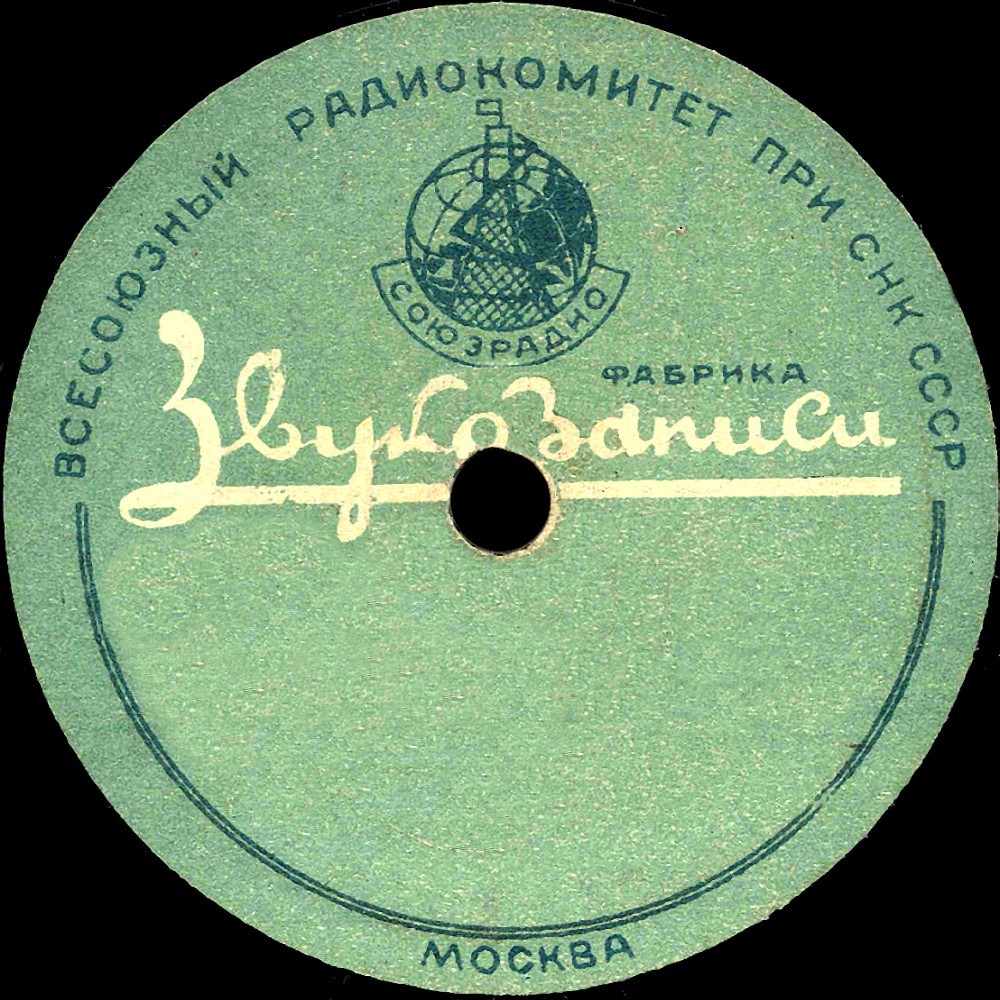 Глобус (надпись центре)