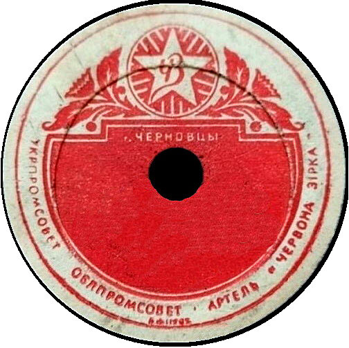 Красно-белая, надпись по дуге