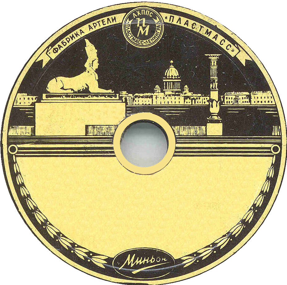 Сфинкс. Фабрика артели "Пластмасс".