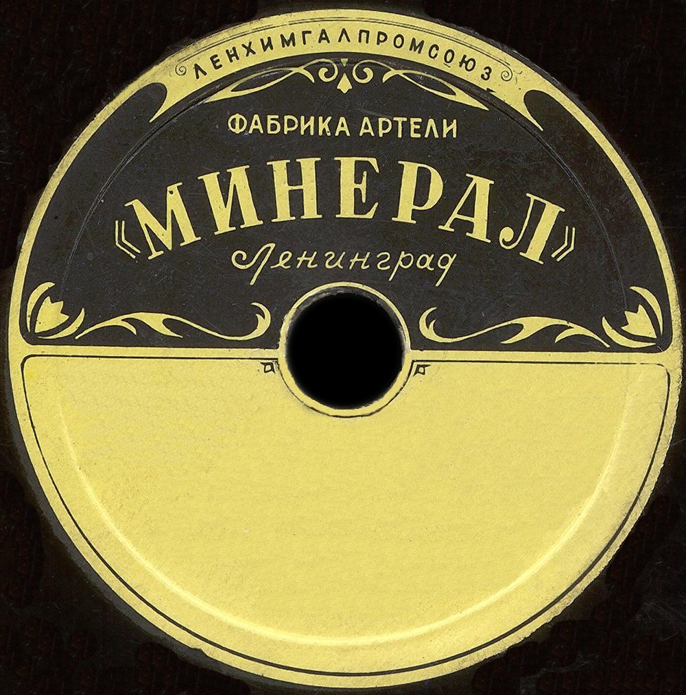 Артель "Минерал"