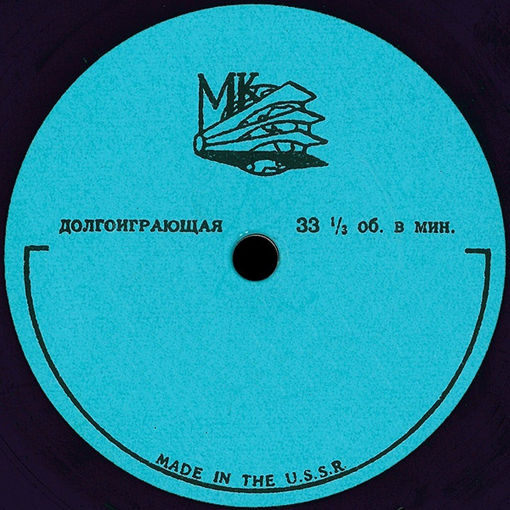 Долгоиграющая