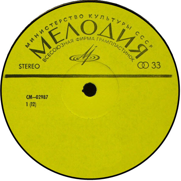 Мелодия (жёлтая, без указания завода)